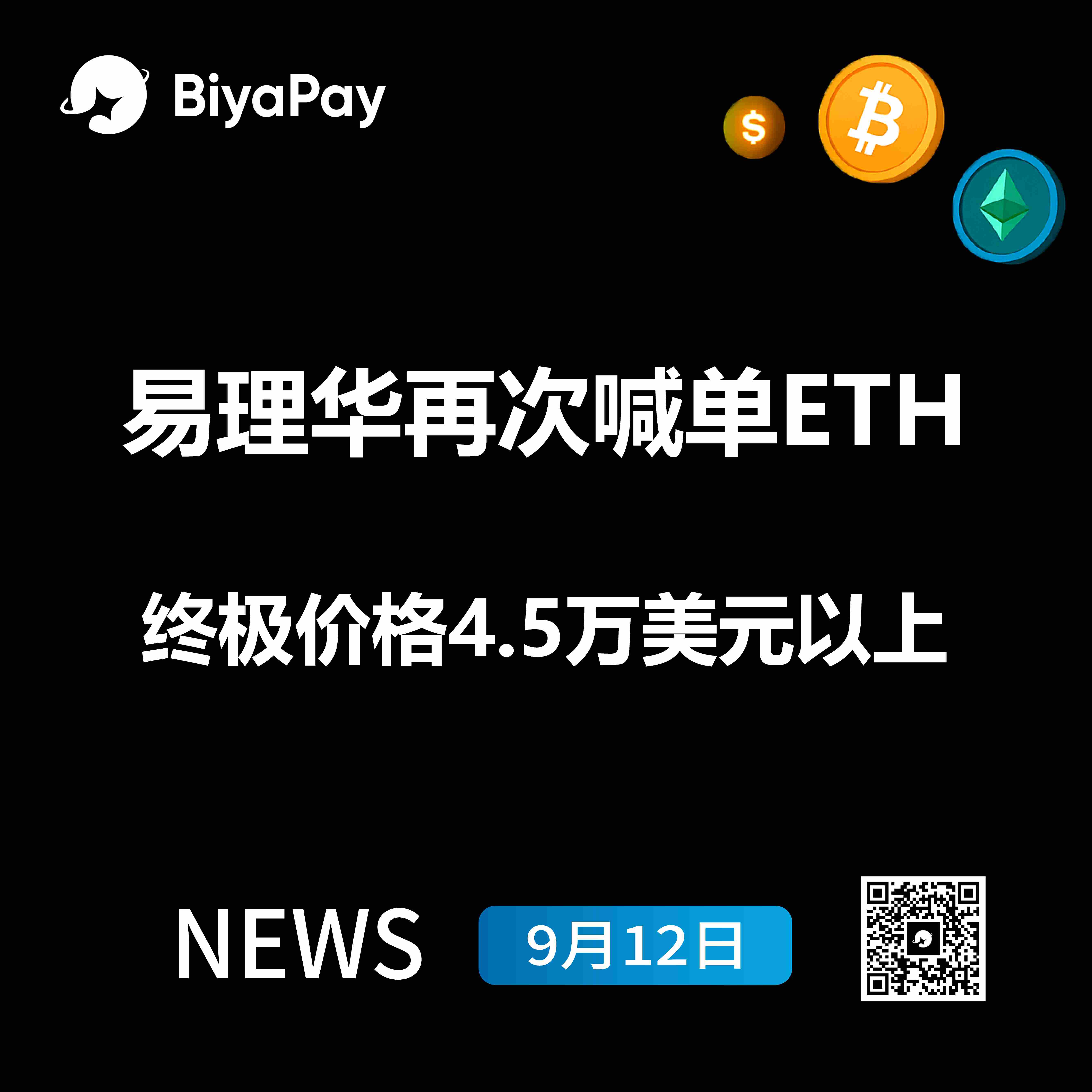 Liquid Capital创始人预测以太坊价格突破4.5万美元，建议坚定持有