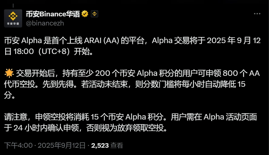 币安Alpha首推ARAI代币交易 空投活动同步启动