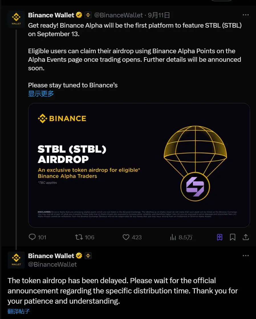 币安钱包确认STBL代币空投活动延期