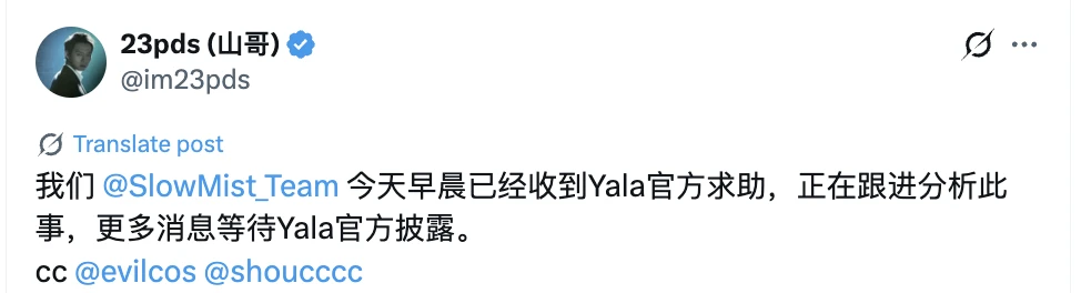 慢雾科技介入Yala协议安全事件调查