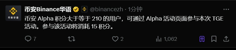 币安推出JOJO TGE活动：Alpha积分≥210用户可参与
