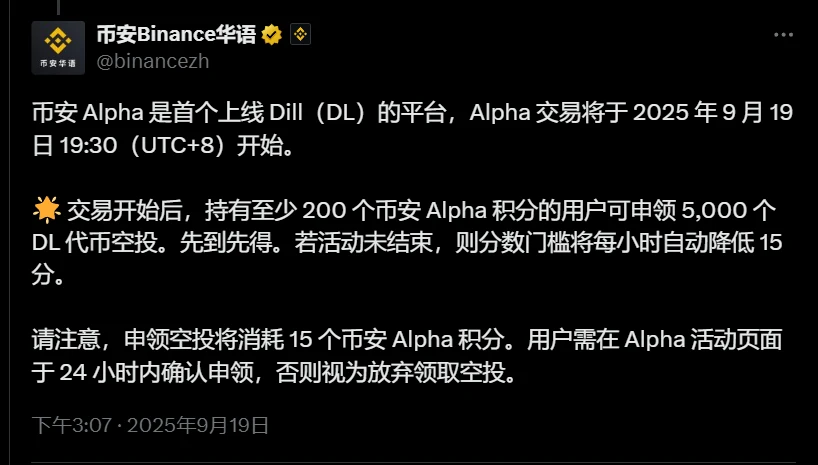 币安Alpha平台启动Dill代币交易及空投活动
